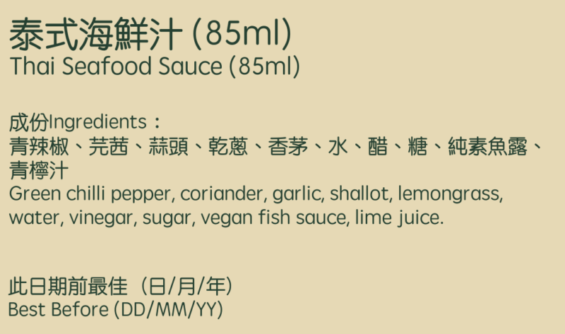 【香港製造】 EC - 泰式醬汁組合3樽裝 (@85毫升) (冷凍0-4°C) - Image 5