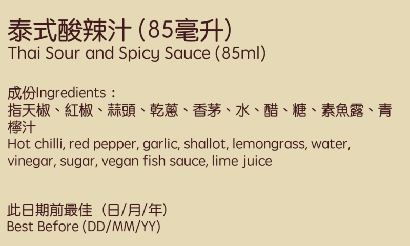 【香港製造】 EC - 泰式醬汁組合3樽裝 (@85毫升) (冷凍0-4°C) - Image 4