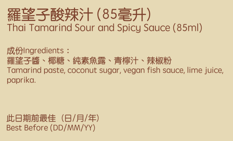 【更愛生命】 EC - 羅望子酸辣汁孖裝 (@85ml) (冷凍0-4°C) - Image 4